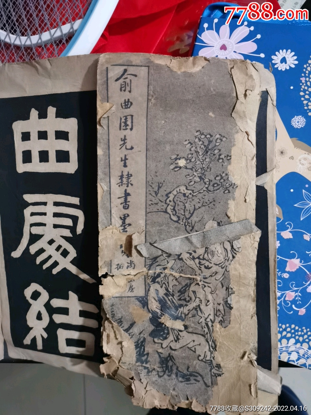 俞曲园先生隶书墨宝全网首见孤本