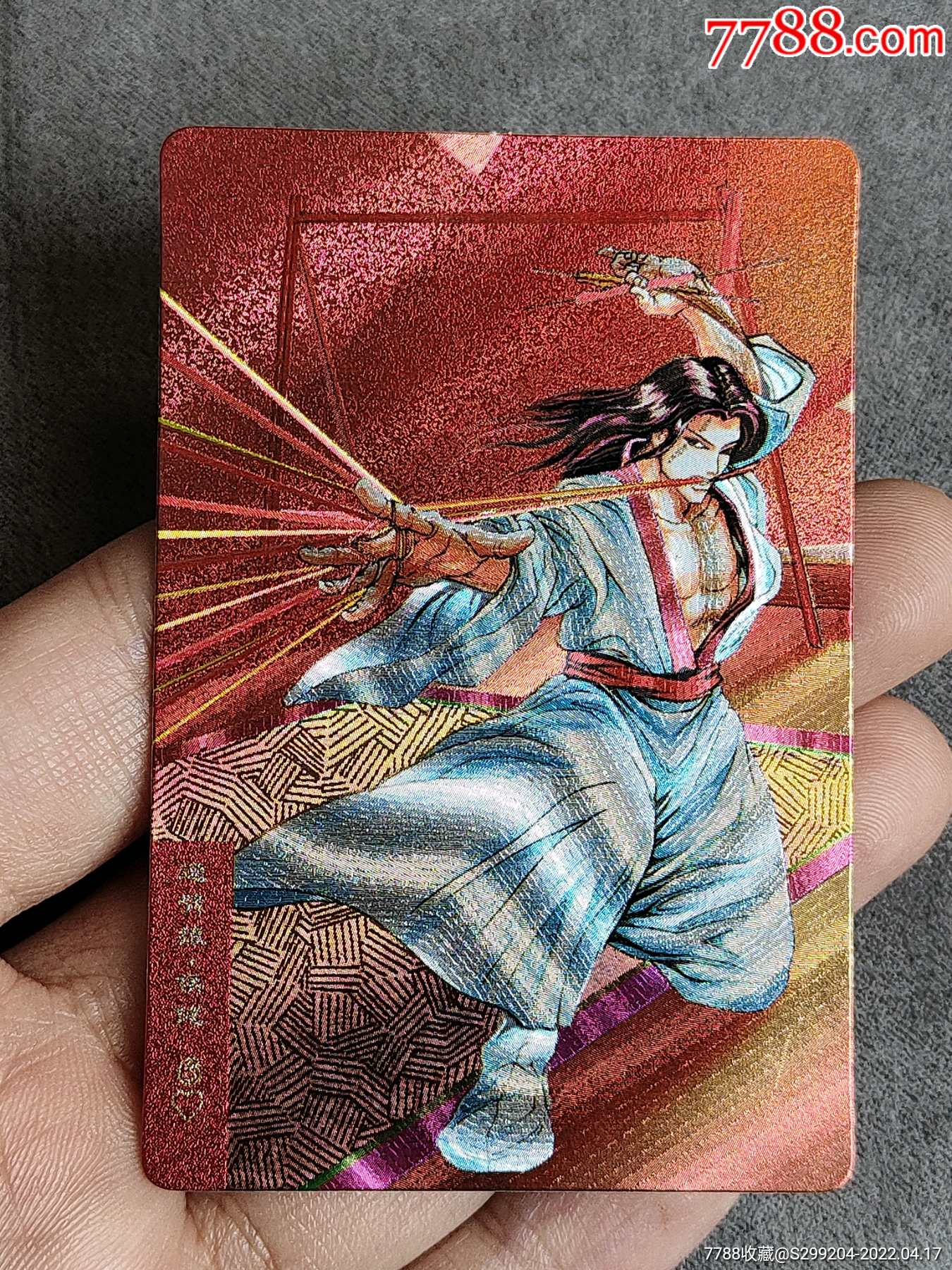 水浒闪卡硬面侯健