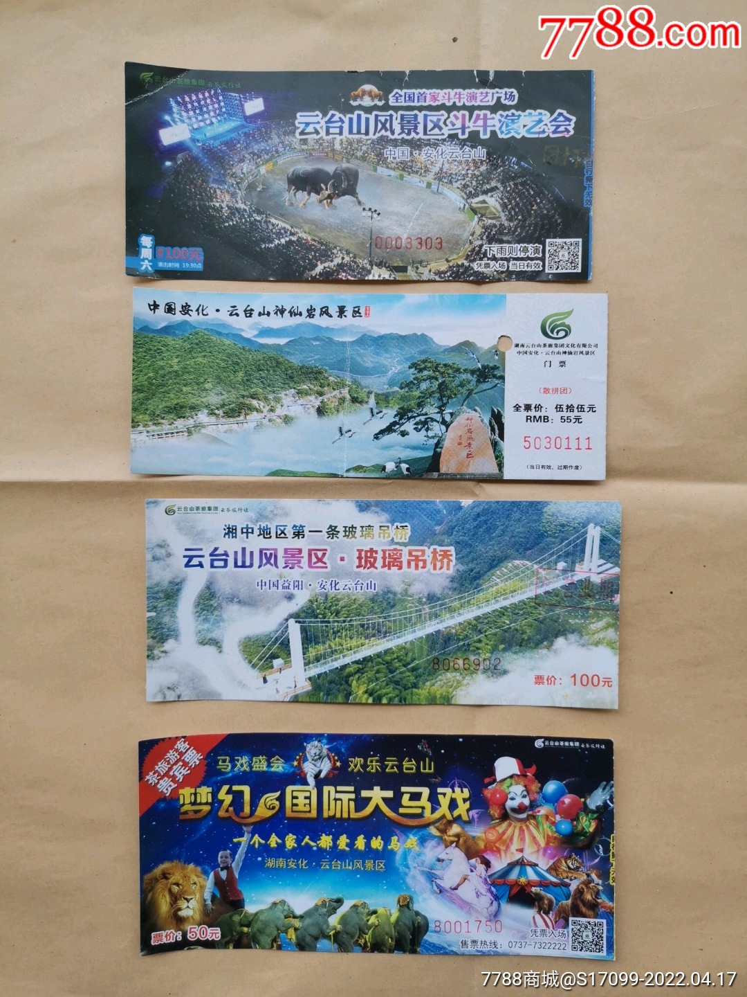 安化云台山风景区门票图片