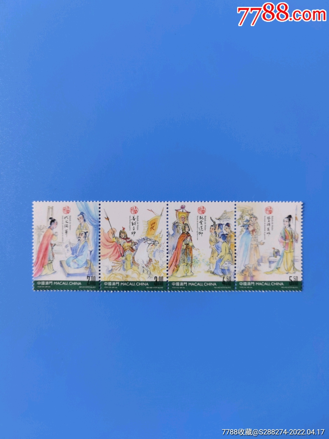 中国古典诗词-木兰辞-价格:25元-au29852990-新中国邮票 -加价-7788