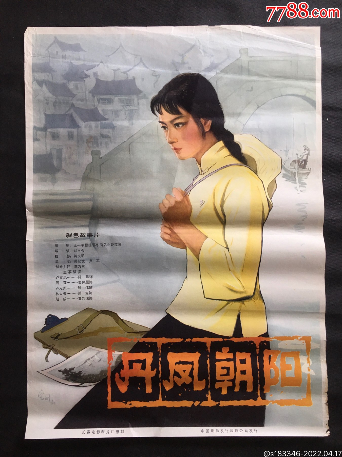 丹凤朝阳-电影海报-7788商城__七七八八商品交易平台(7788.com)