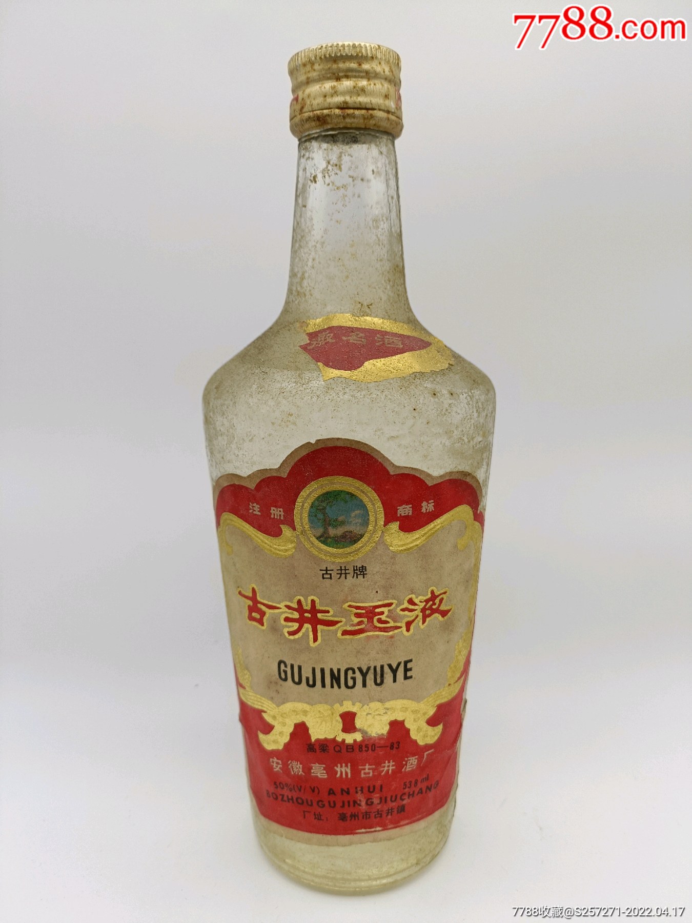 1990年,50°,538ml古井玉液_价格2222元_第1张