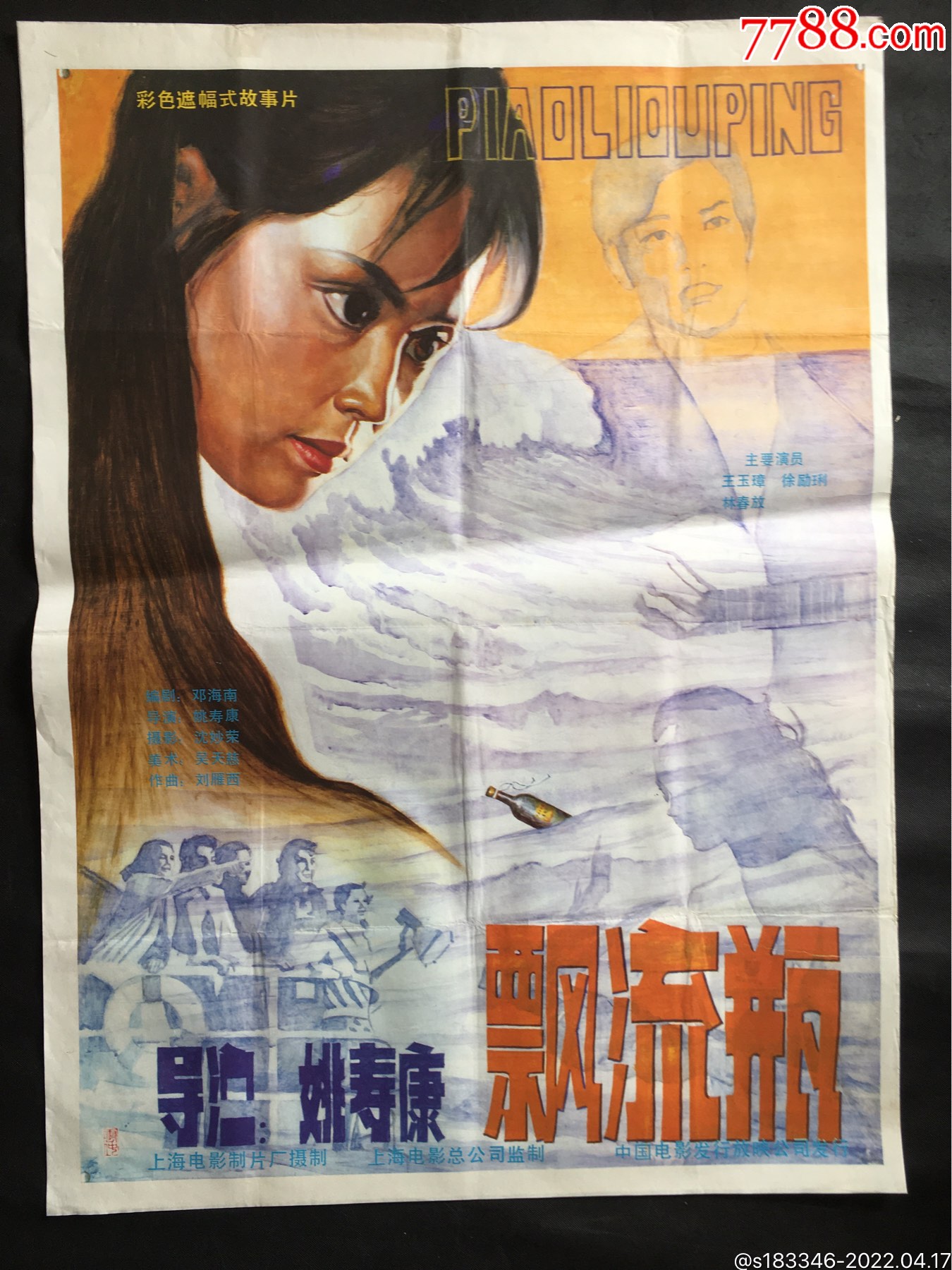 漂流瓶_电影海报_江小渔【7788收藏__收藏热线】
