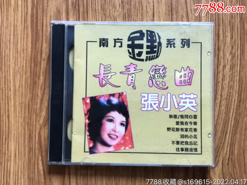 张小英2cd