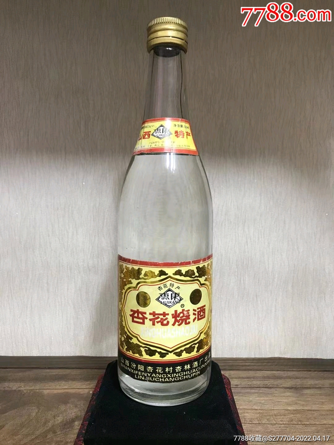 杏花烧酒1995年50度