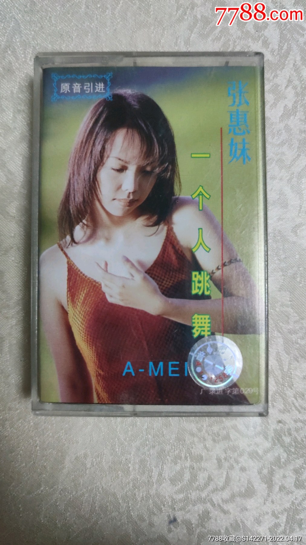张惠妹一个人跳舞磁带214