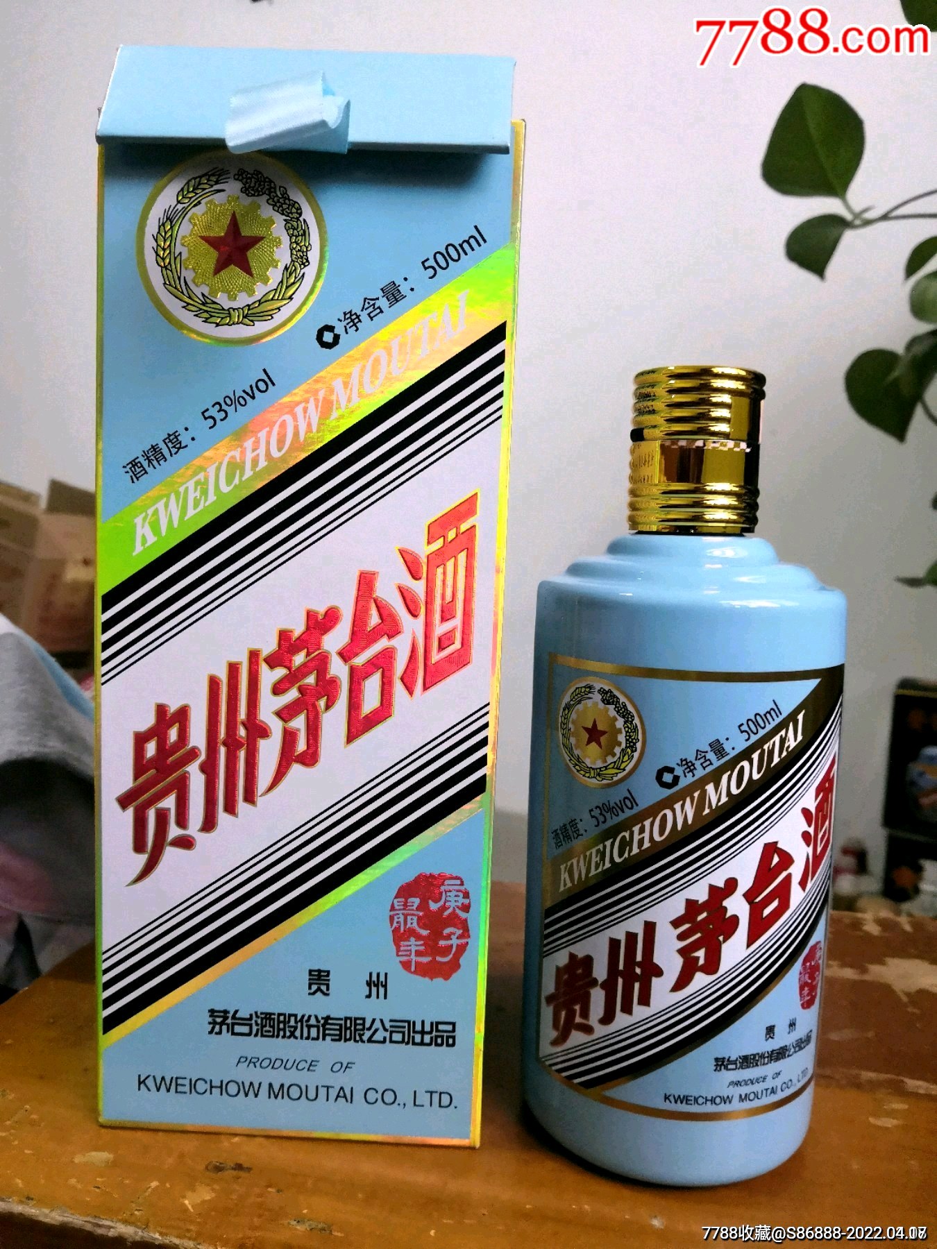 生肖鼠茅台瓶
