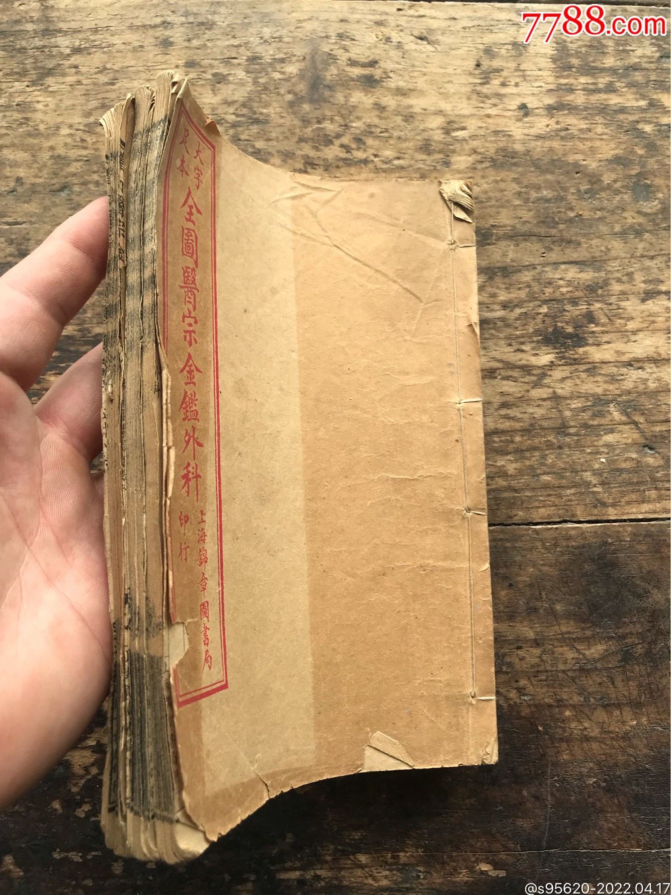 古籍老书清代医书药书民国医书药书名医处方药方老医书各种病症的药方