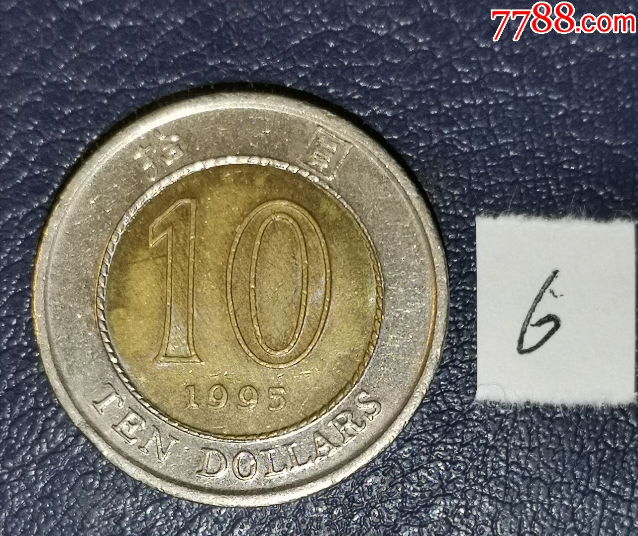 旧版10元港币收藏价格表(老版港币10元纸币值多少钱)