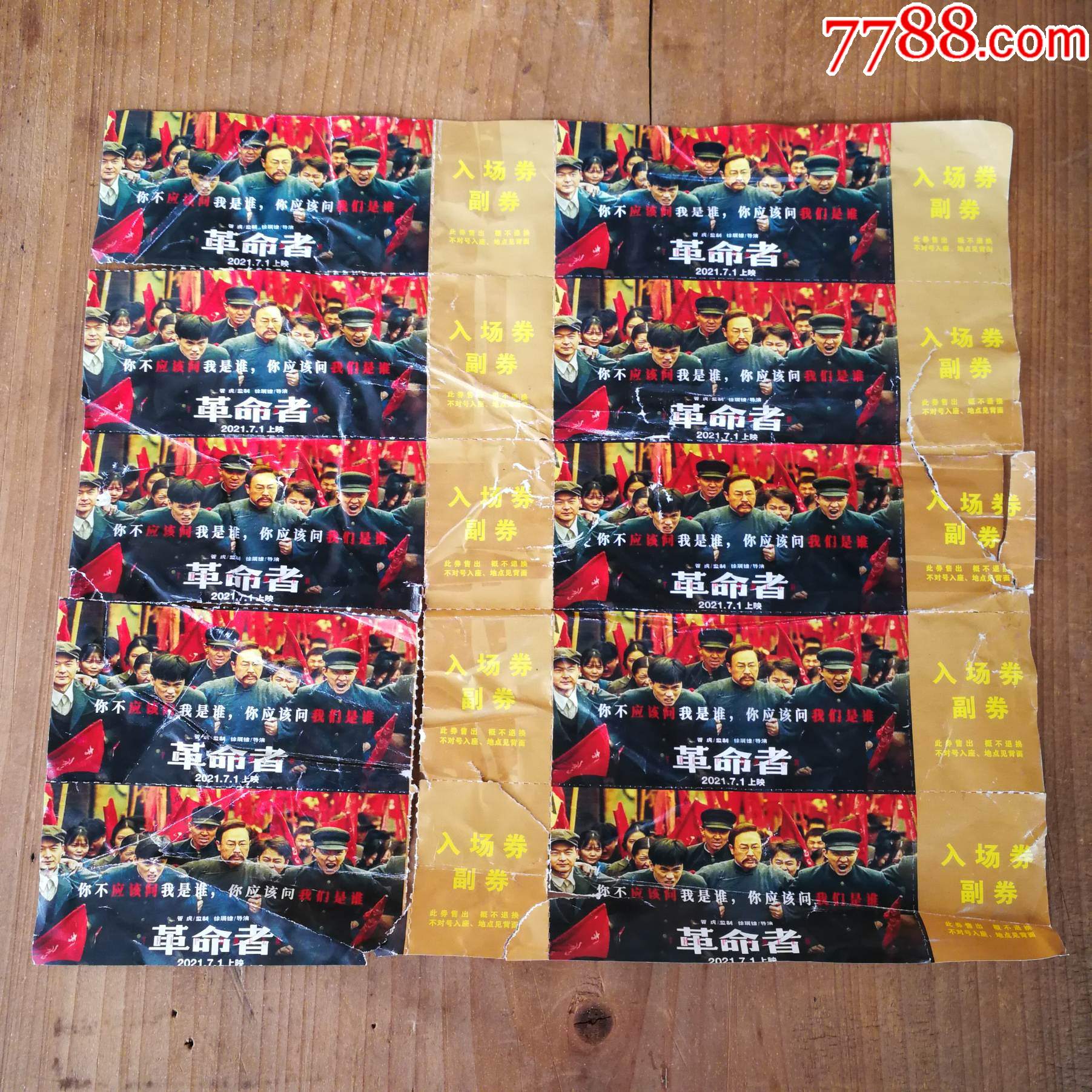 新形电影入场券 海报,"革命者",整版10张-价格:9元-au29865533-电影票