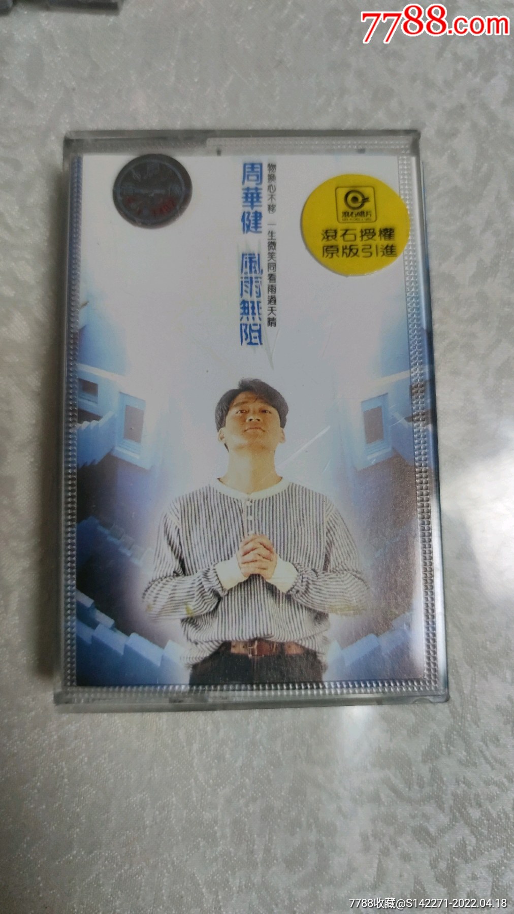 周华健风雨无阻磁带214