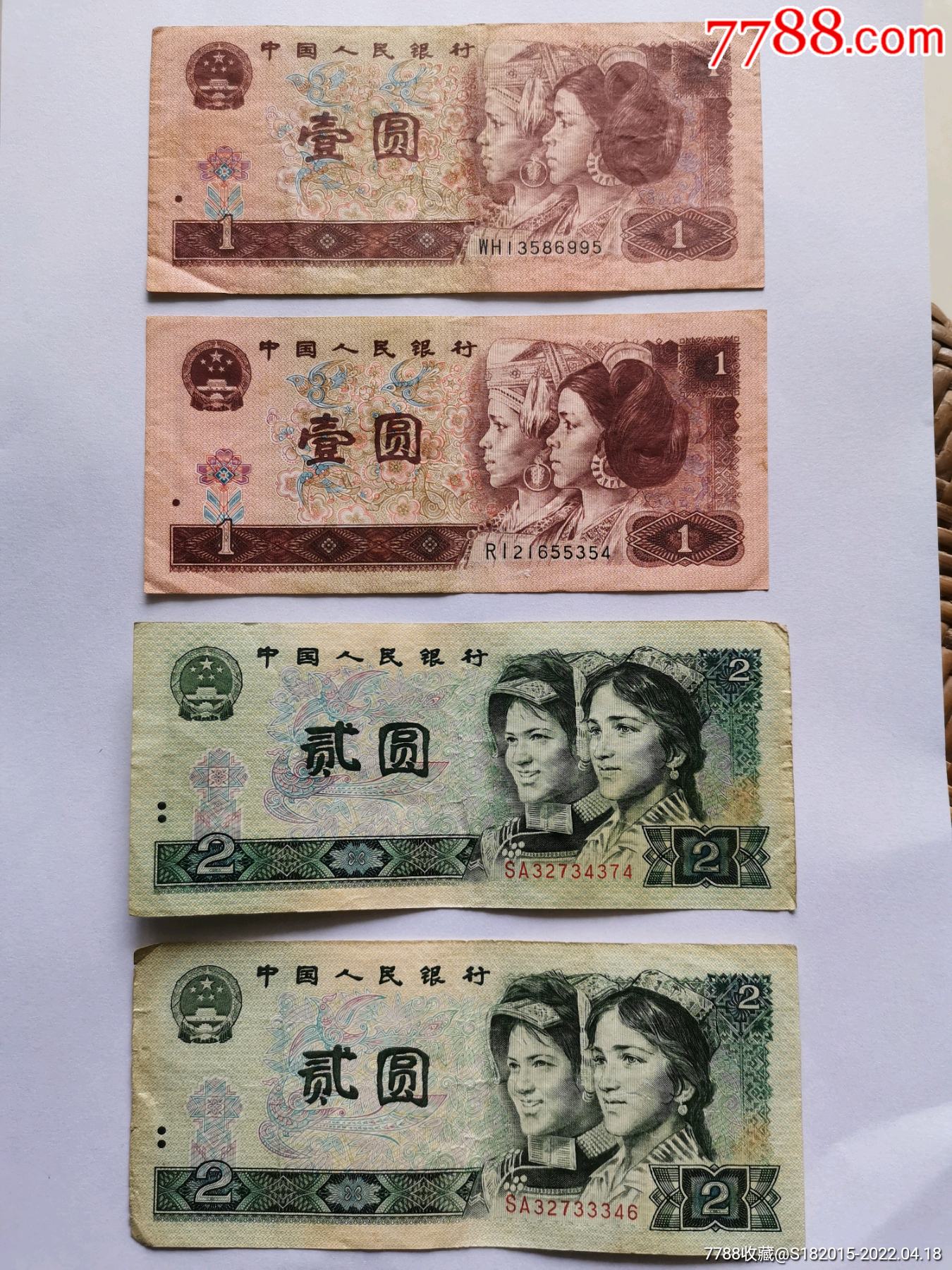 笫四套人民币图片
