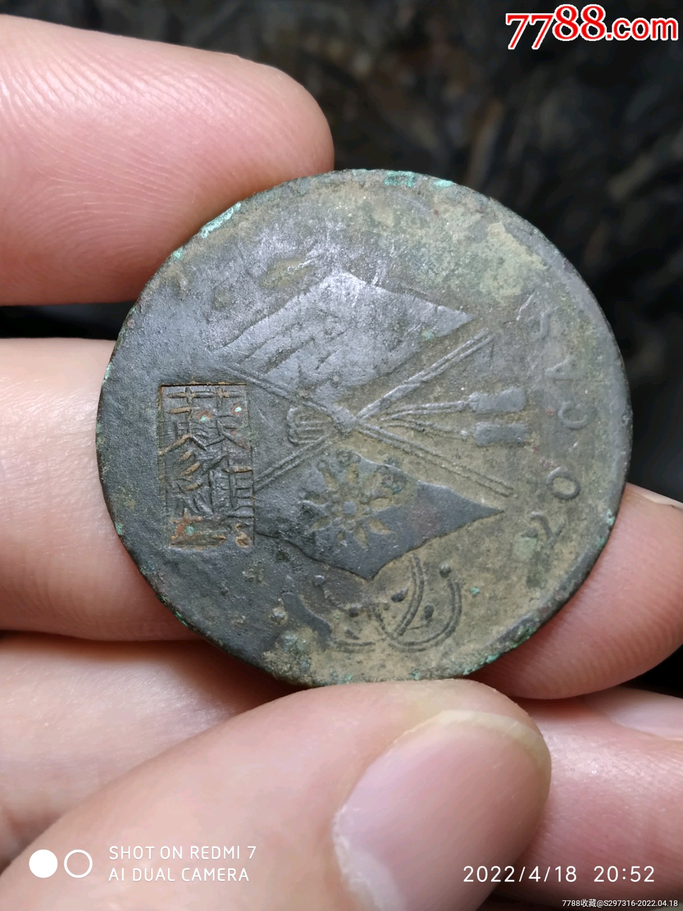 苏维埃-铜元/机制铜币-7788商城__七七八八商品交易平台(7788.com)