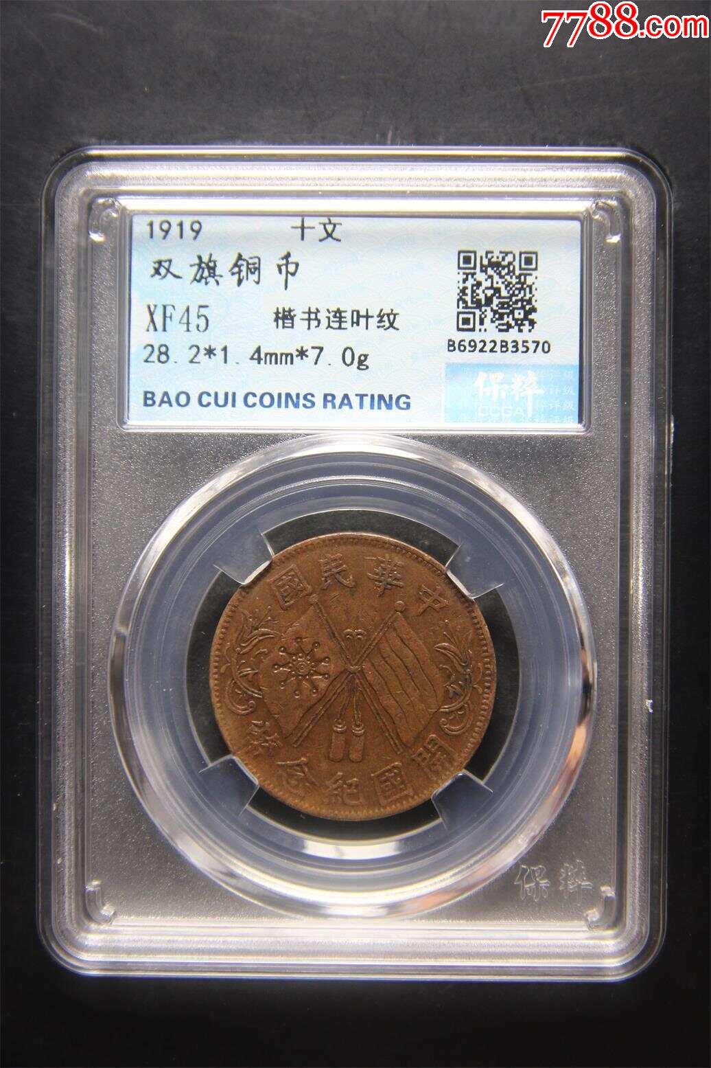 双旗铜币楷书连叶纹