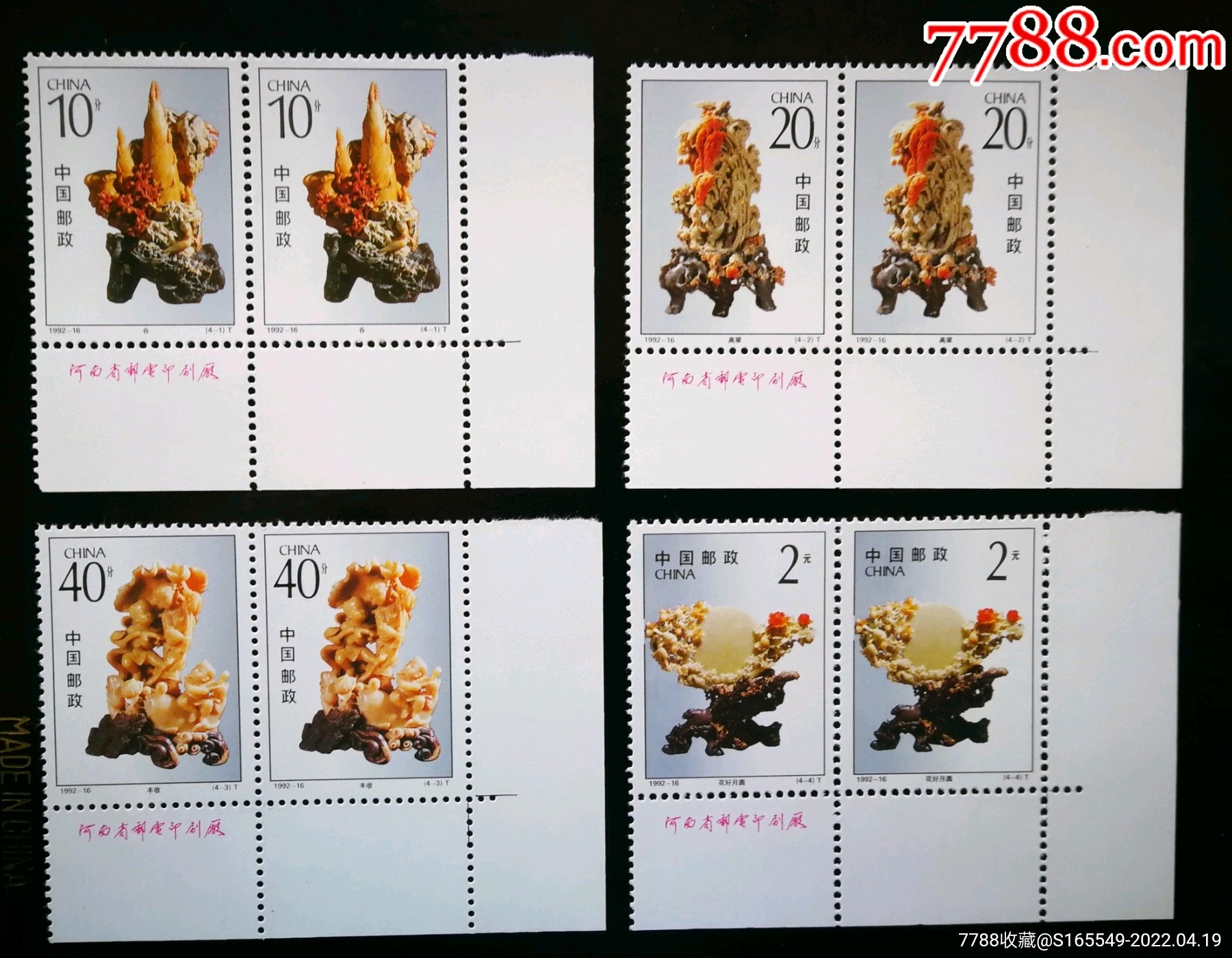 92-16"青田石雕"全新原胶新票二套带厂铭直角边-新中国邮票-7788商城
