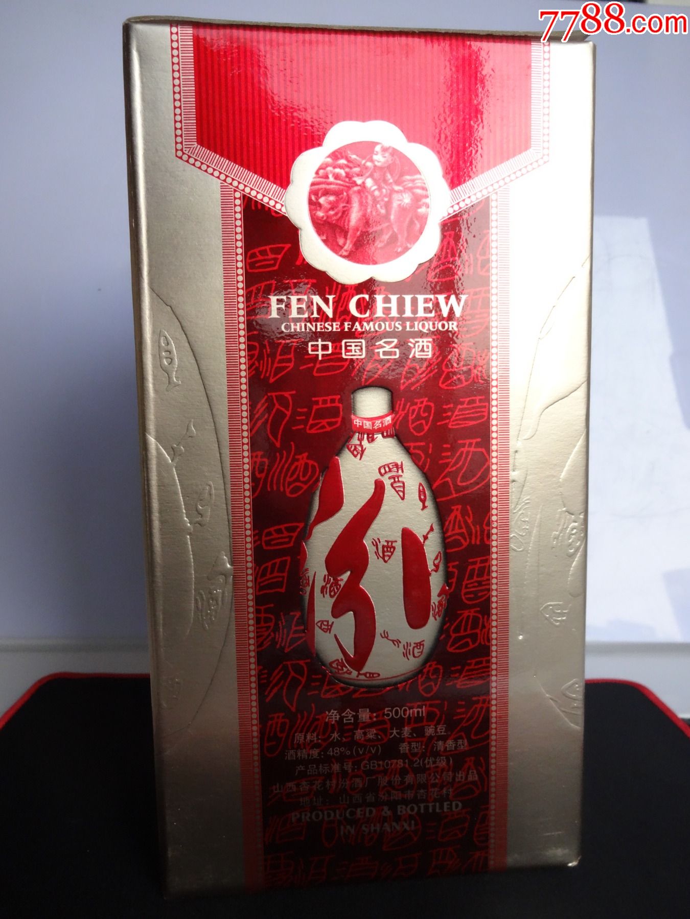 2000年小青花瓷汾酒_价格641元_第1张