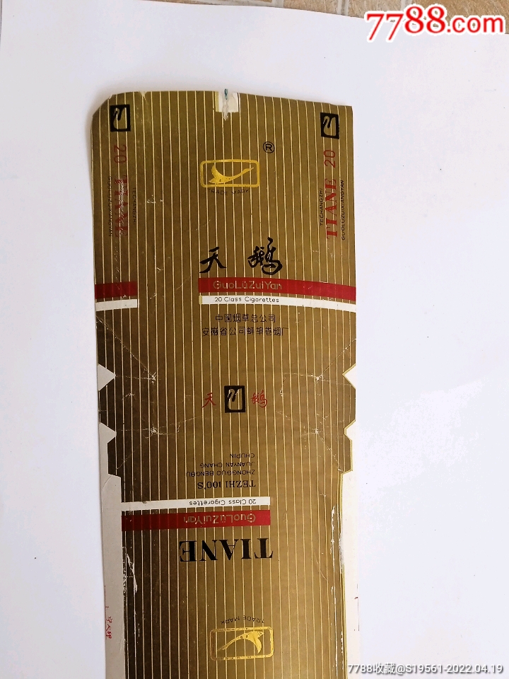 天鹅(加长标)_烟标/烟盒_咏书斋【7788收藏__收藏热线】