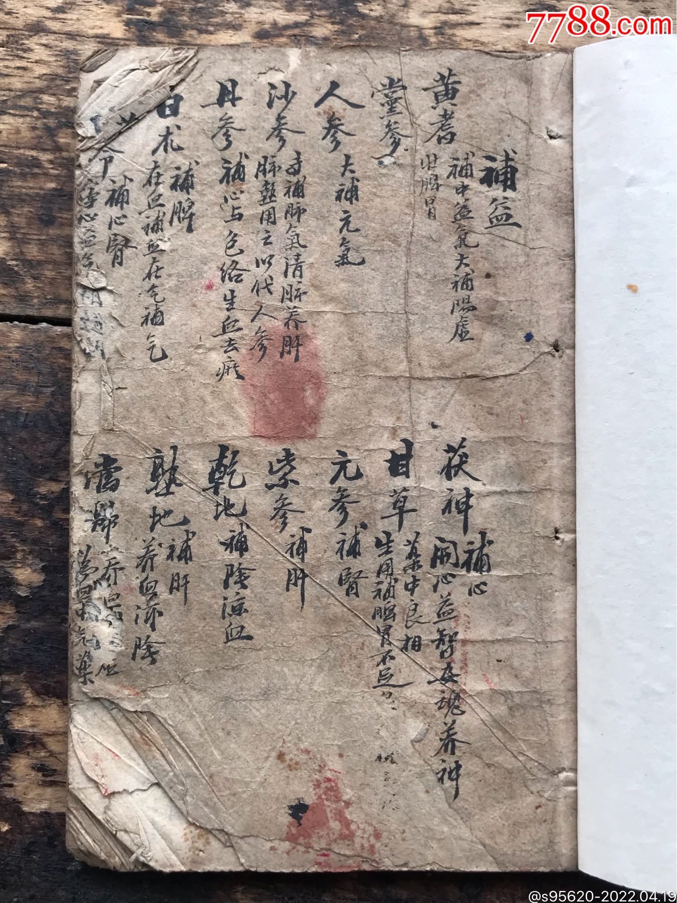 清代医书药书民国医书药书名医处方药方手抄医书手写毛笔字书法医书