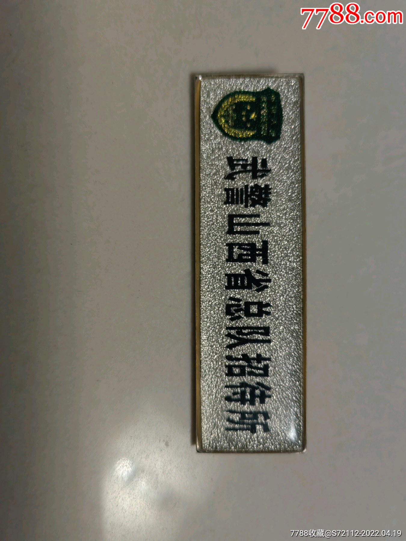武山西省总队招待所