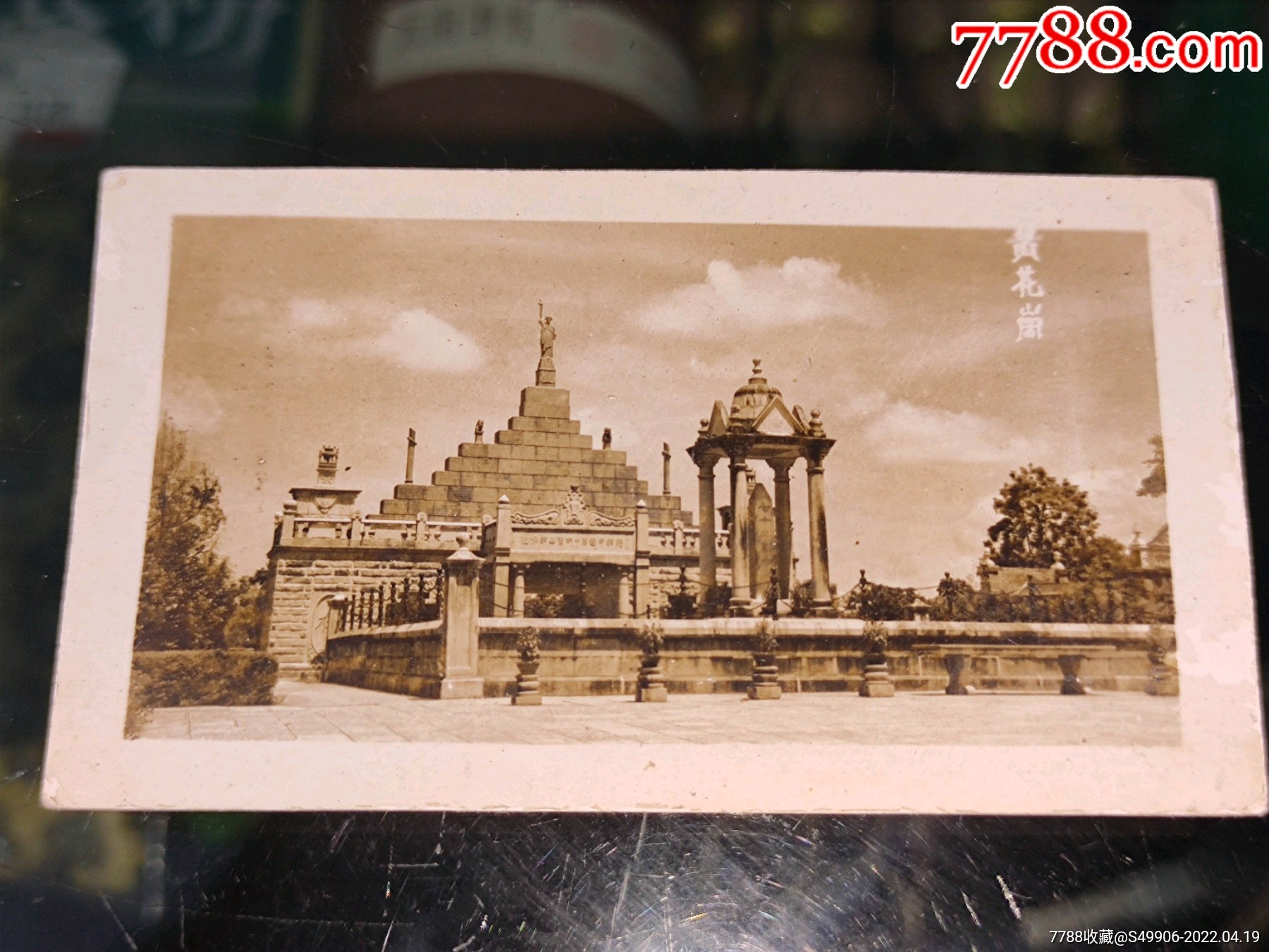 民国解放初广州黄花岗风景照-老照片-7788商城__七七八八商品交易平台