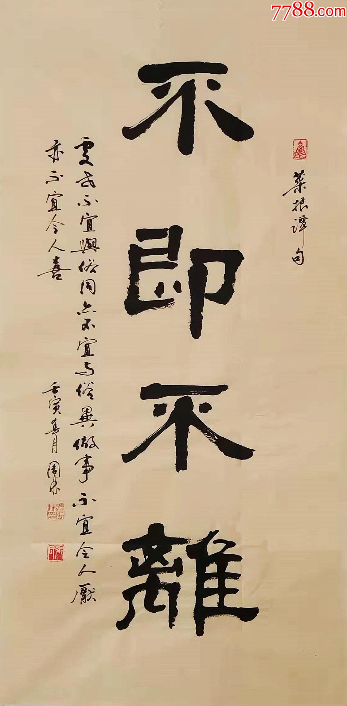 亦风斋签约书法家实力书法家张周林作品不即不离