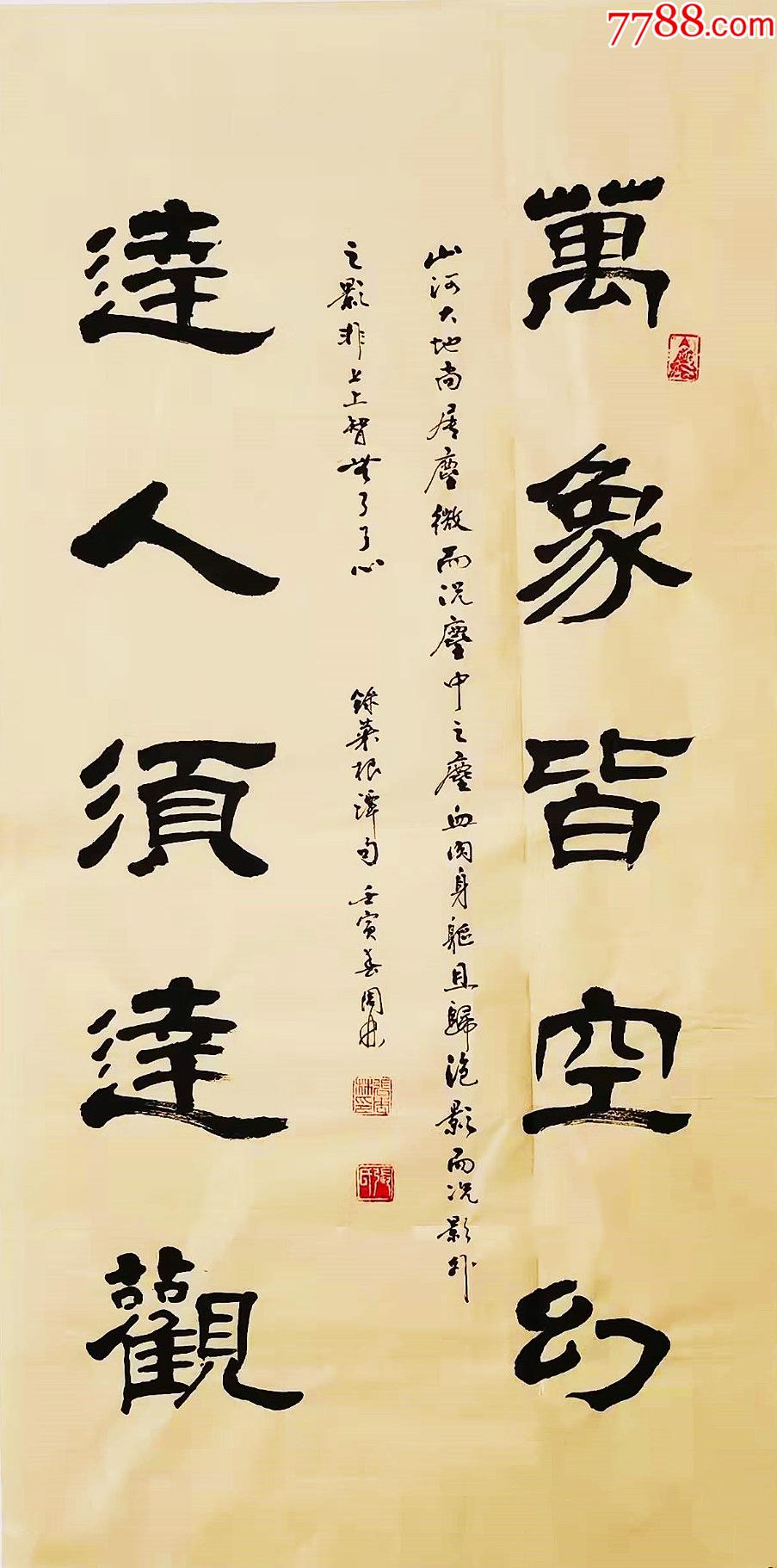 亦风斋签约书法家实力书法家张周林作品万象皆空幻