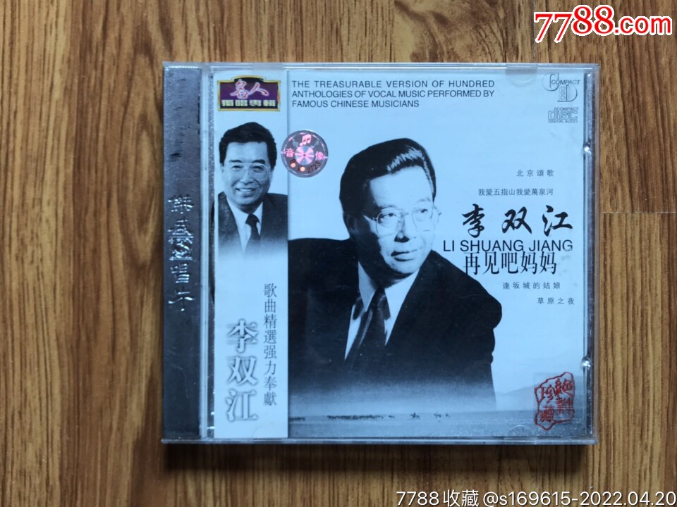 李双江一一再见吧妈妈