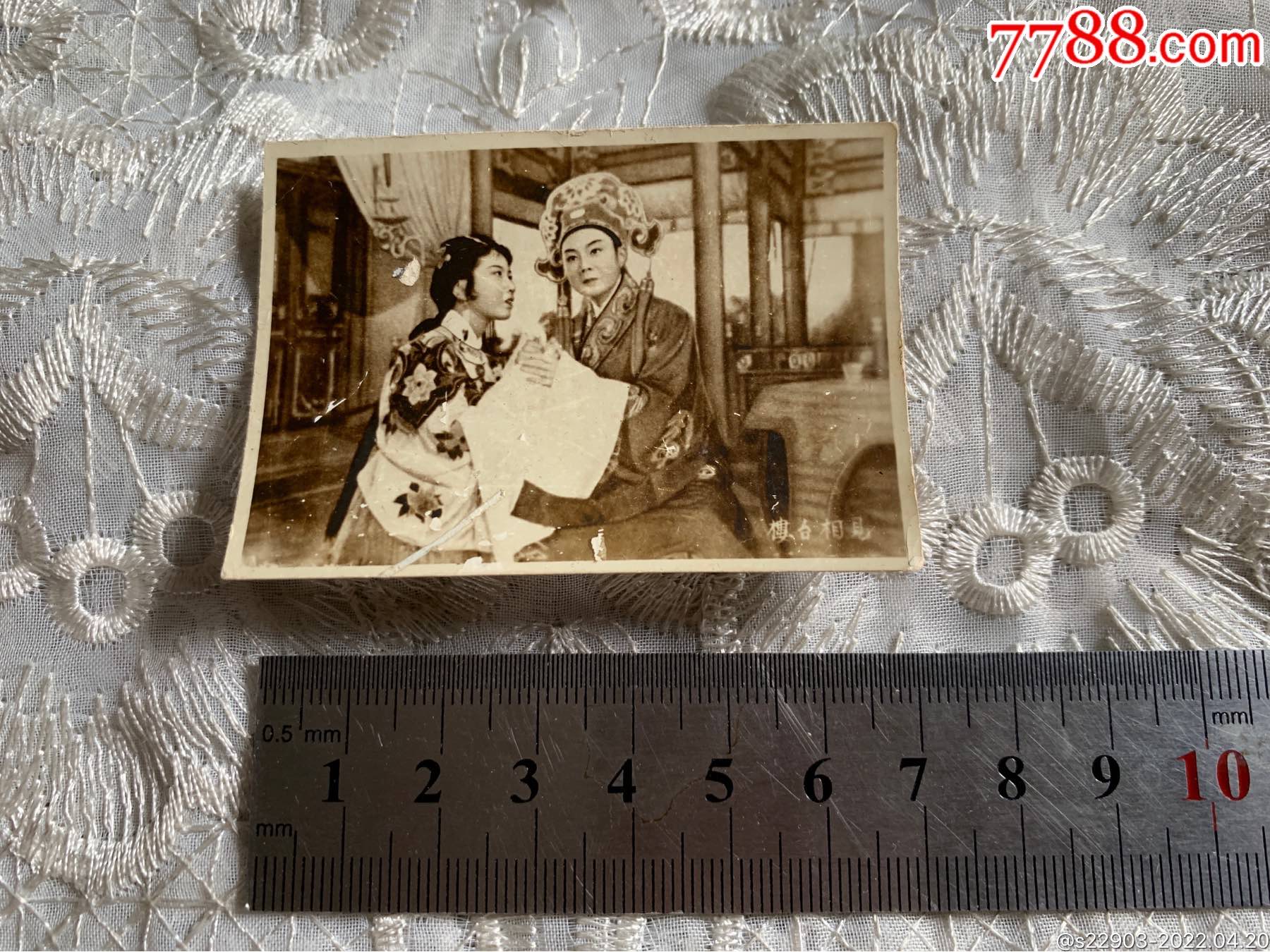 梁山伯祝英台楼台相会袁雪芬与范瑞娟约4_价格110元【明远堂凌风】_第