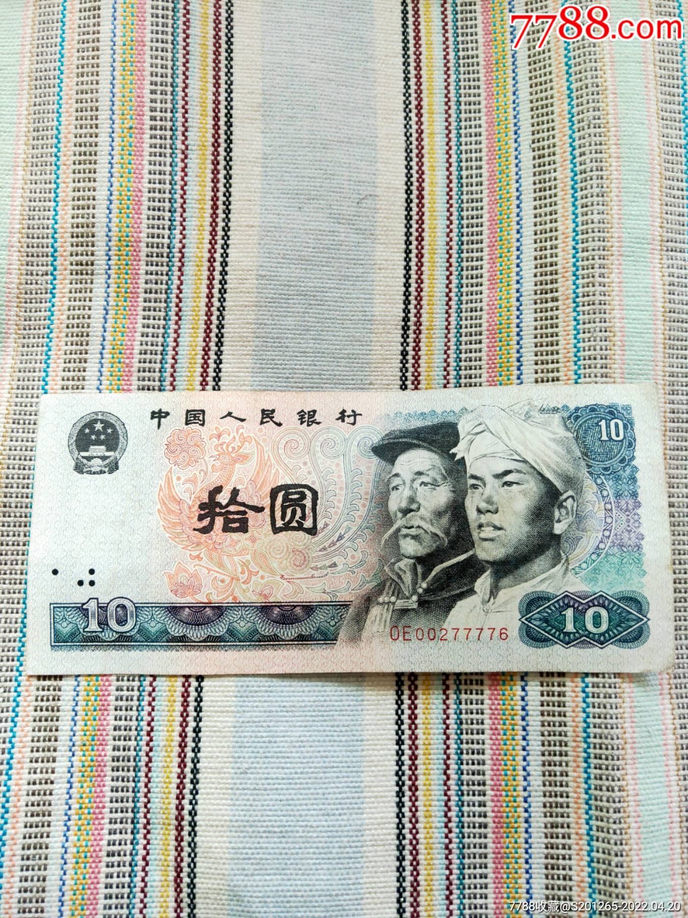 80版10元狮子号7777-人民币-7788国库券收藏