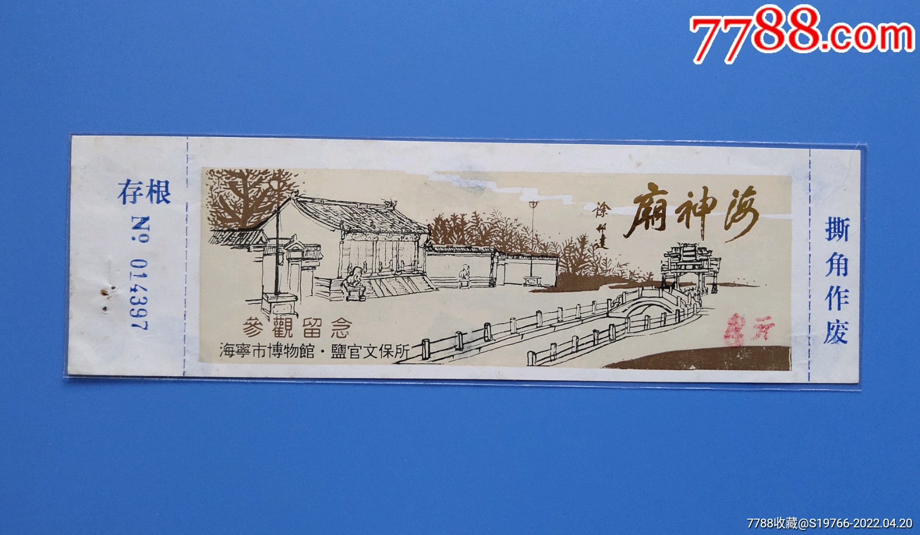 浙江海宁海神庙_旅游景点门票_第1张_7788钟表收藏
