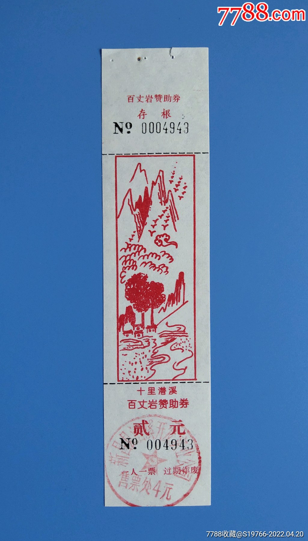 浙江新昌百丈岩-价格:10元-au29886700-旅游景点门票 -加价-7788收藏