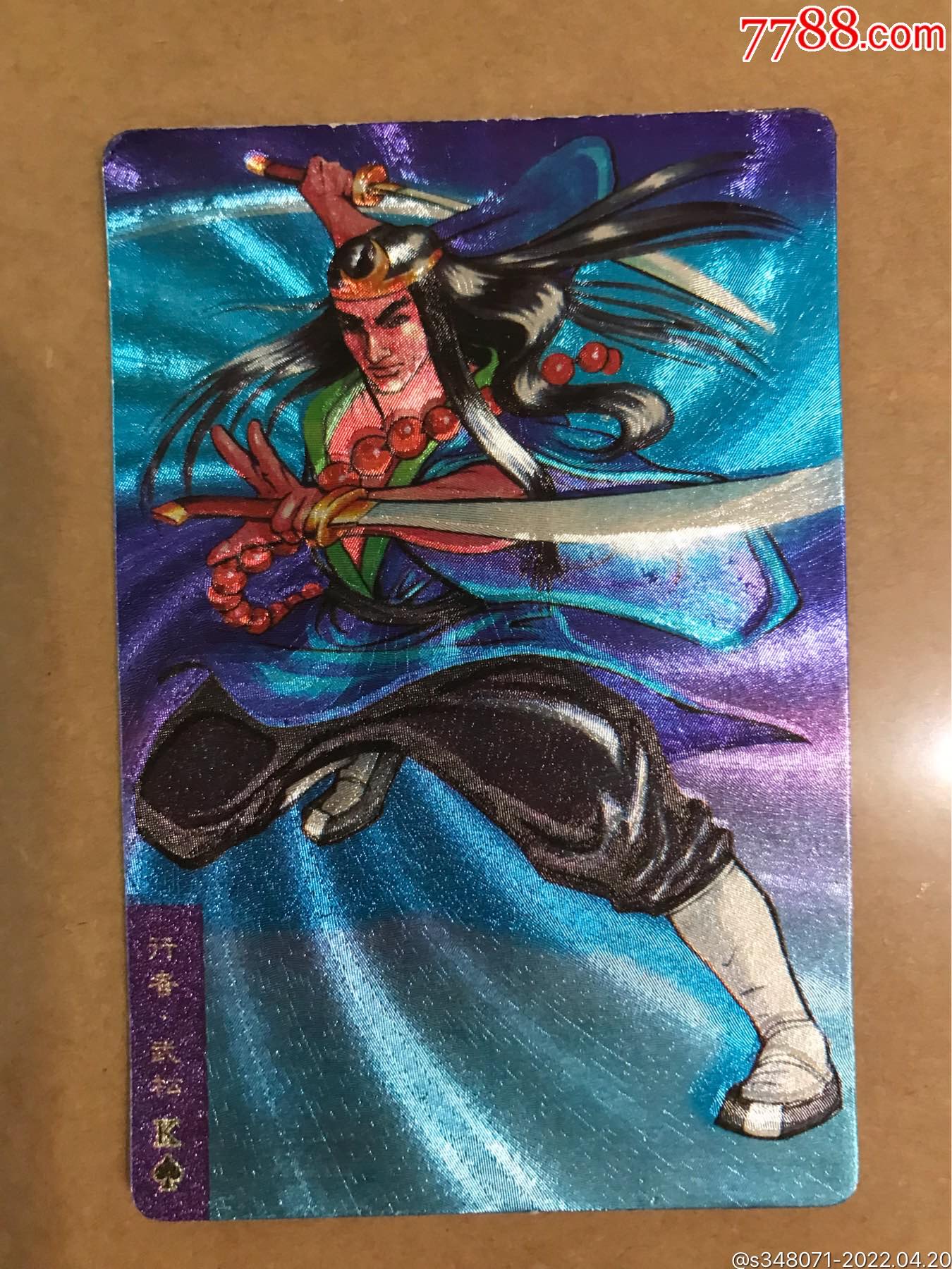 小浣熊水浒卡武松硬闪