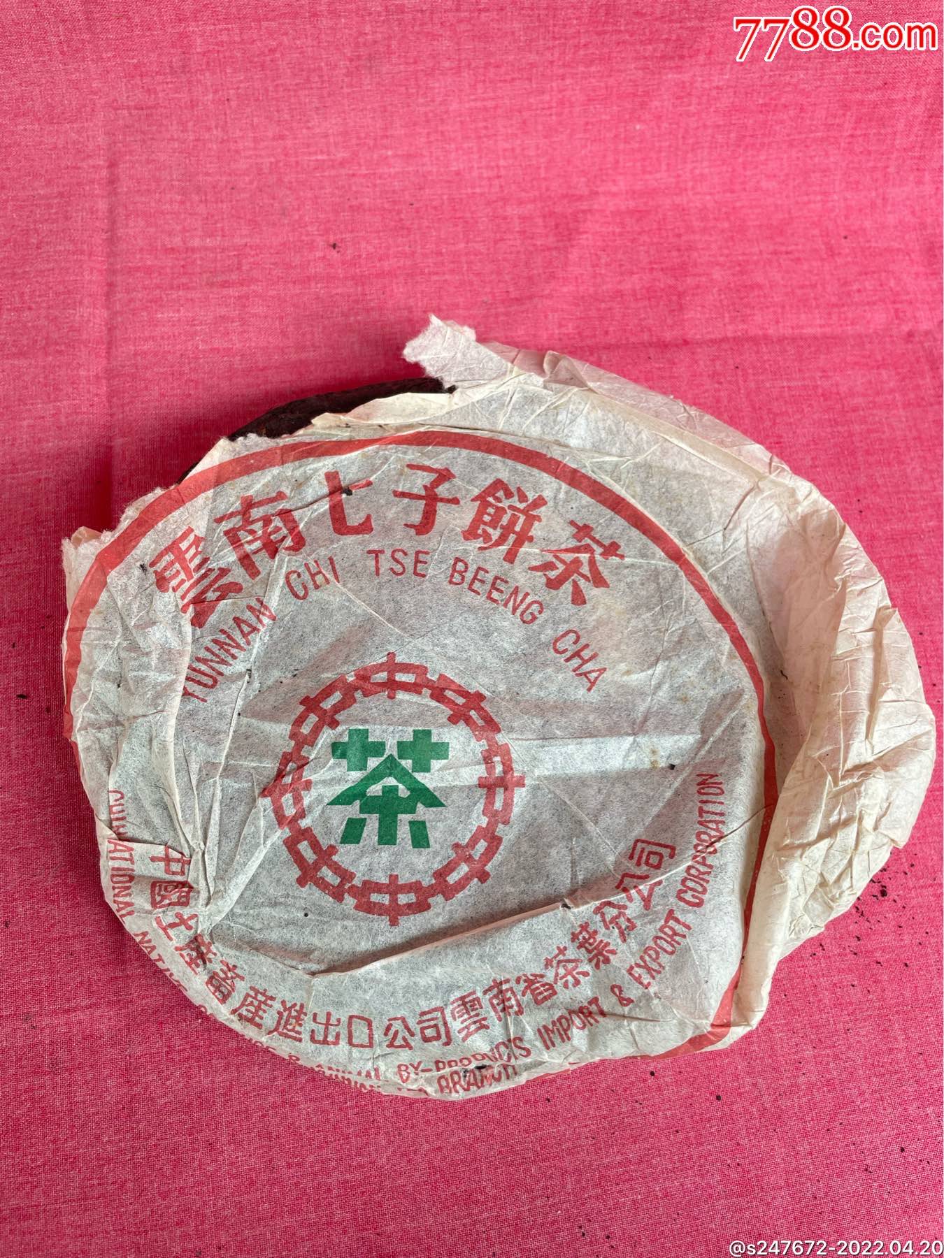 云南七子茶饼