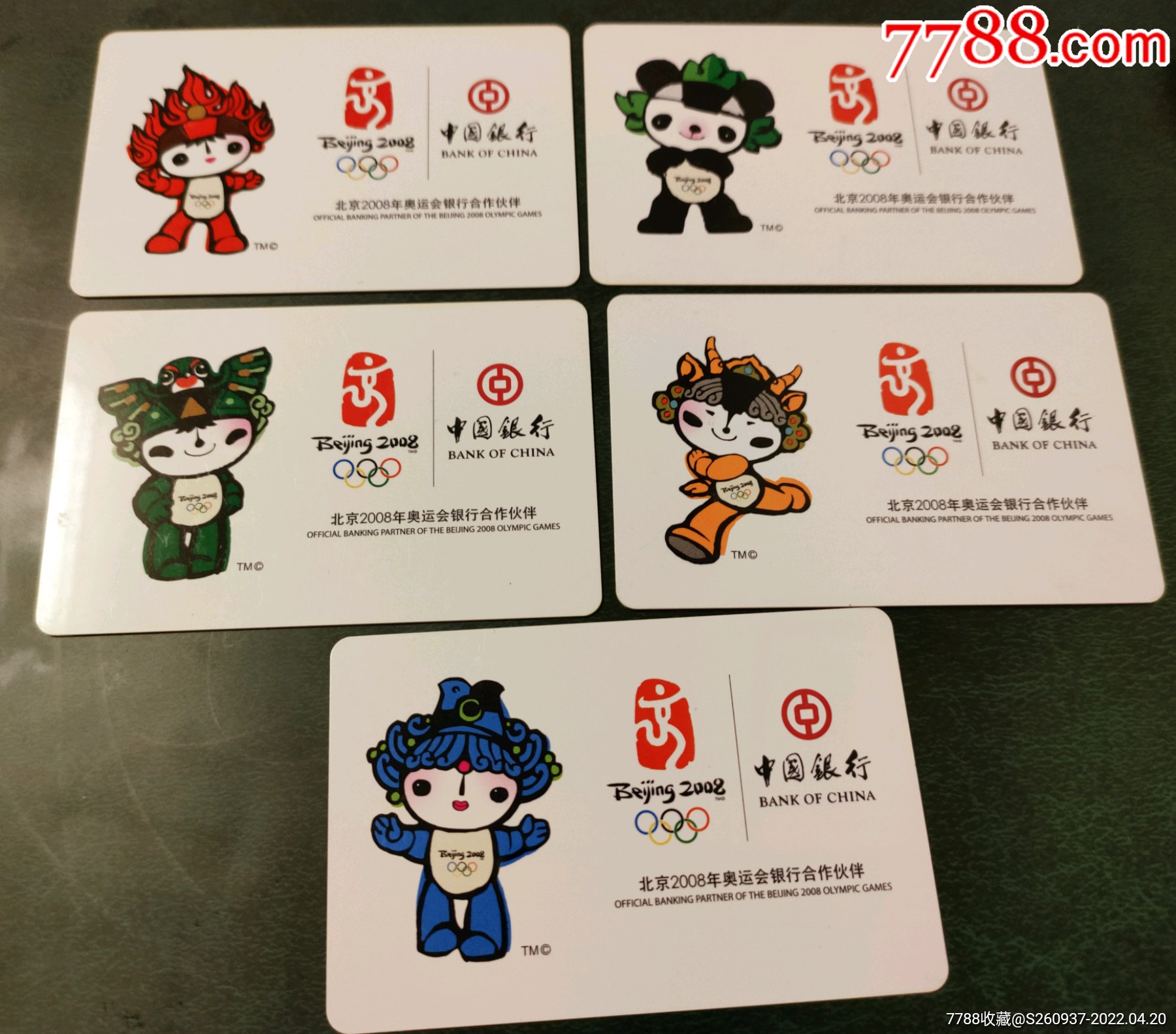 2007年奥运年历,中国银行年-年历卡/片-7788宣纸