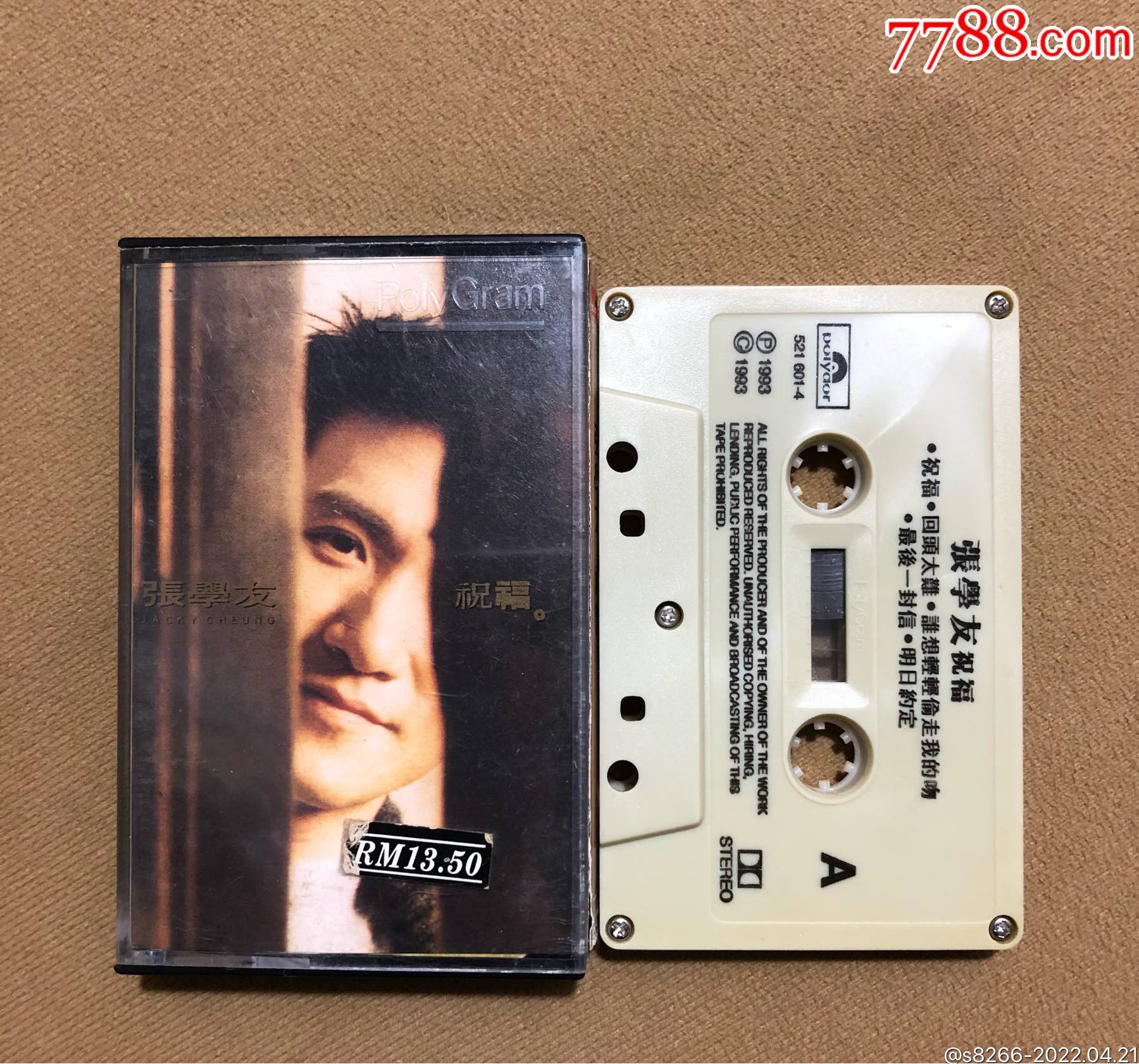 张学友祝福宝丽金新马版