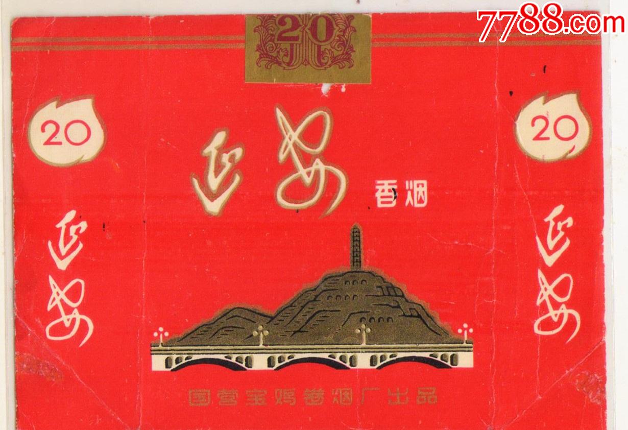 宝鸡卷烟厂耳标火炬形状白色路灯金色宝塔山延安拆包背清佳品