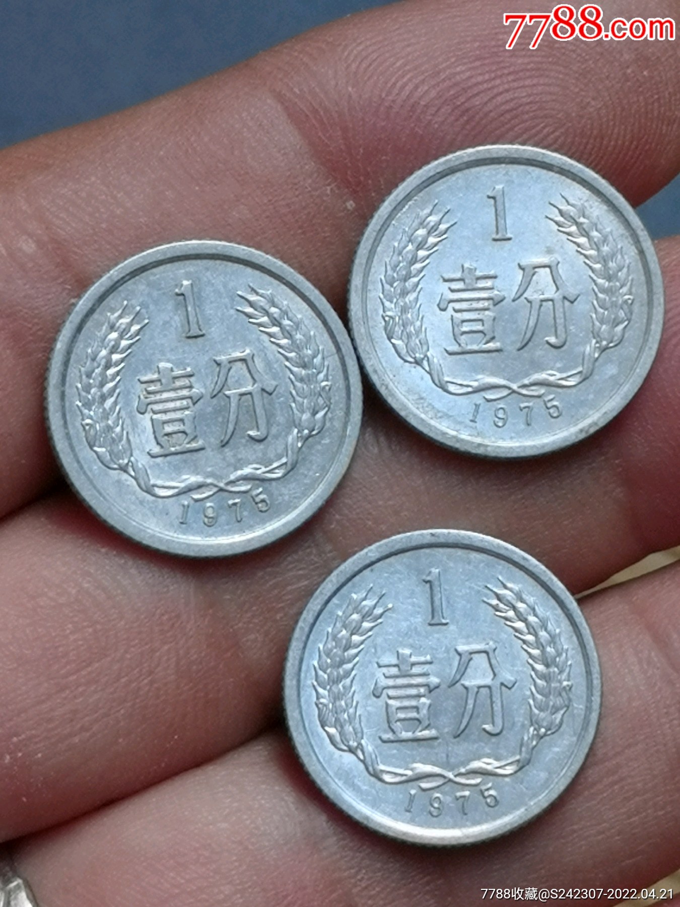 1975年一分美光品三枚