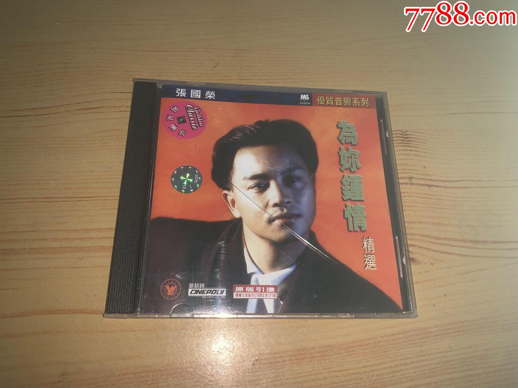 张国荣为你钟情