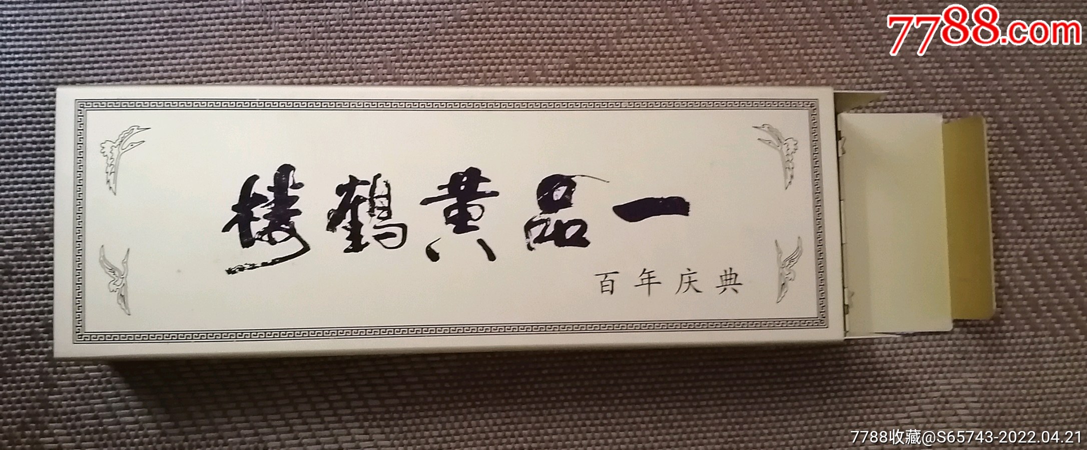 一品黄鹤楼百年庆典清华紫荆同学会特