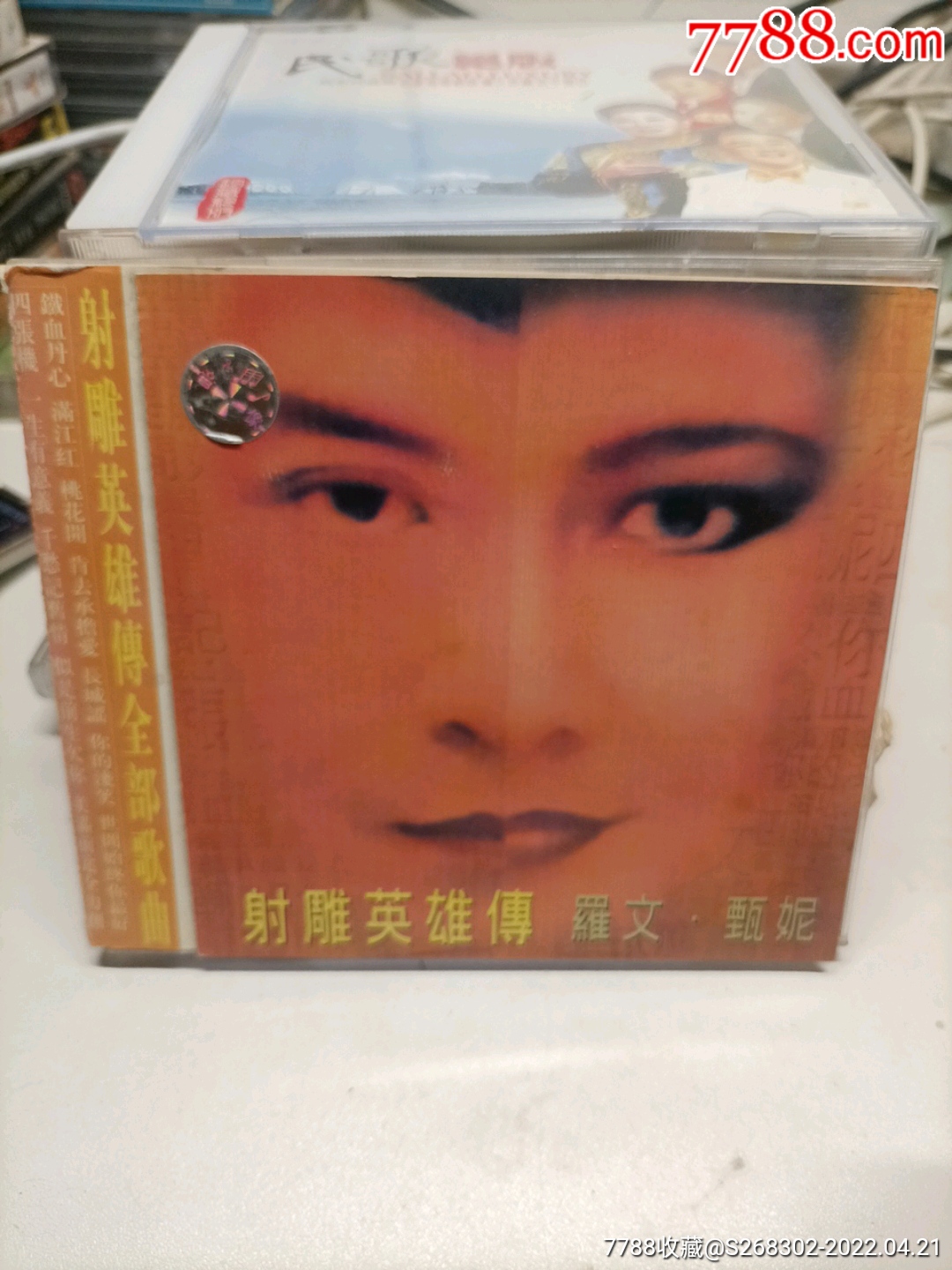 罗文甄妮射雕英雄传