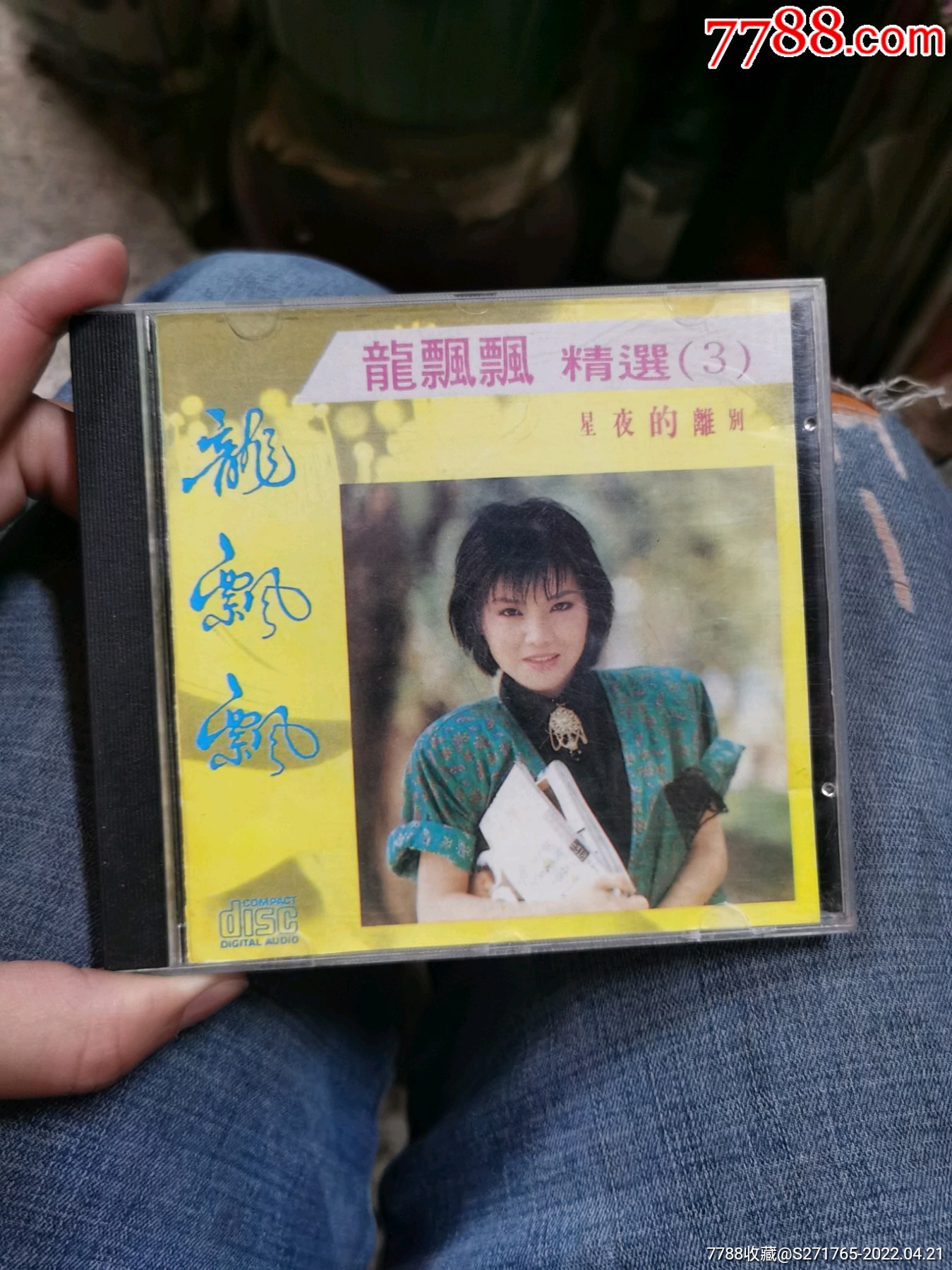 龙飘飘精选3cd星夜的离别