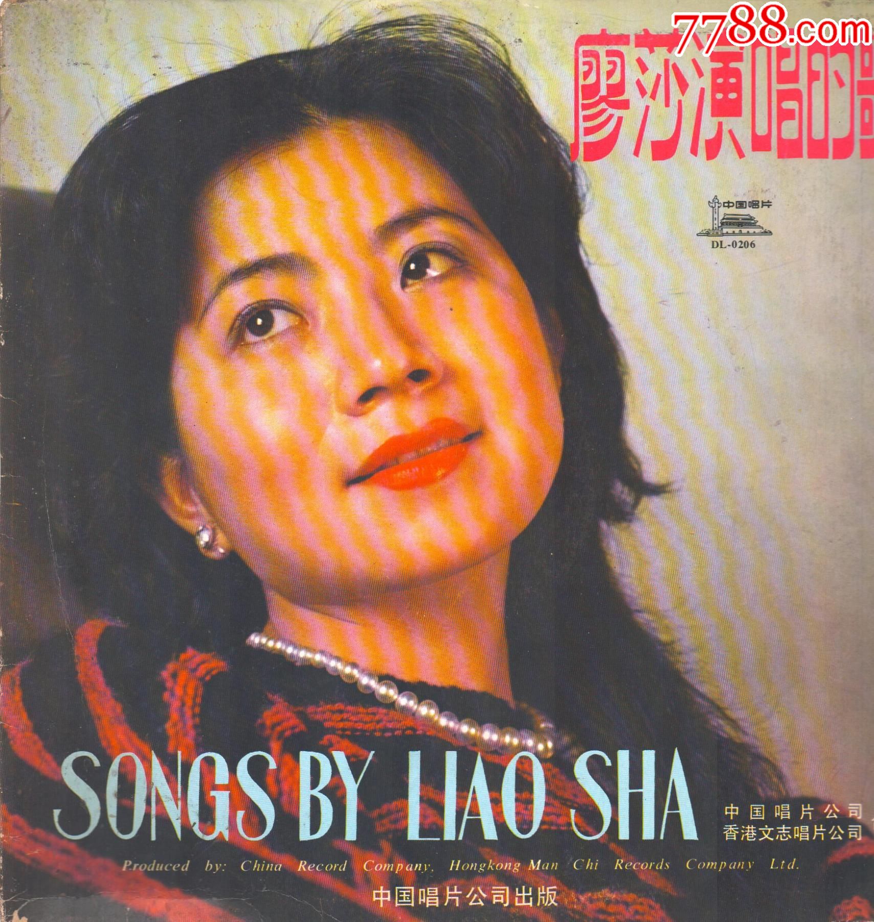 几乎全新黑胶唱片33转12吋80年代中国唱片廖莎演唱的歌