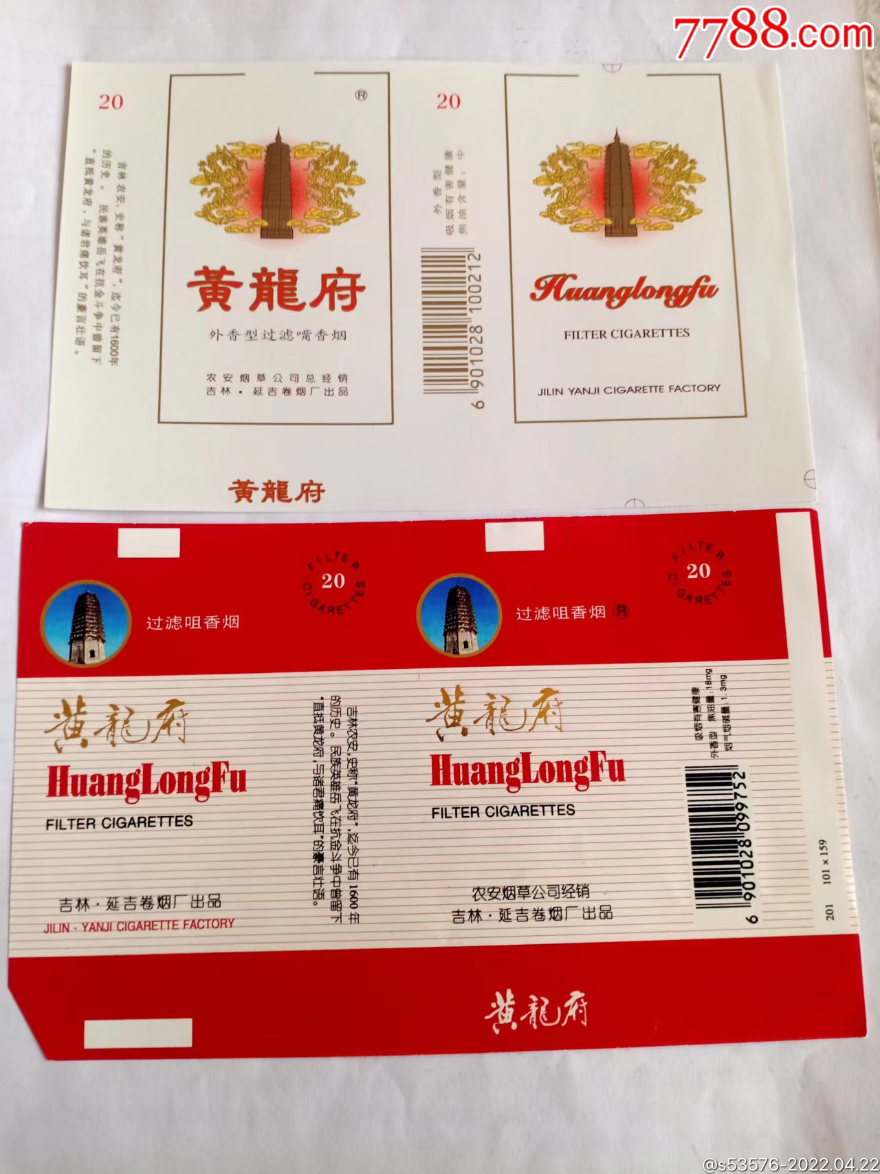黄龙府2种