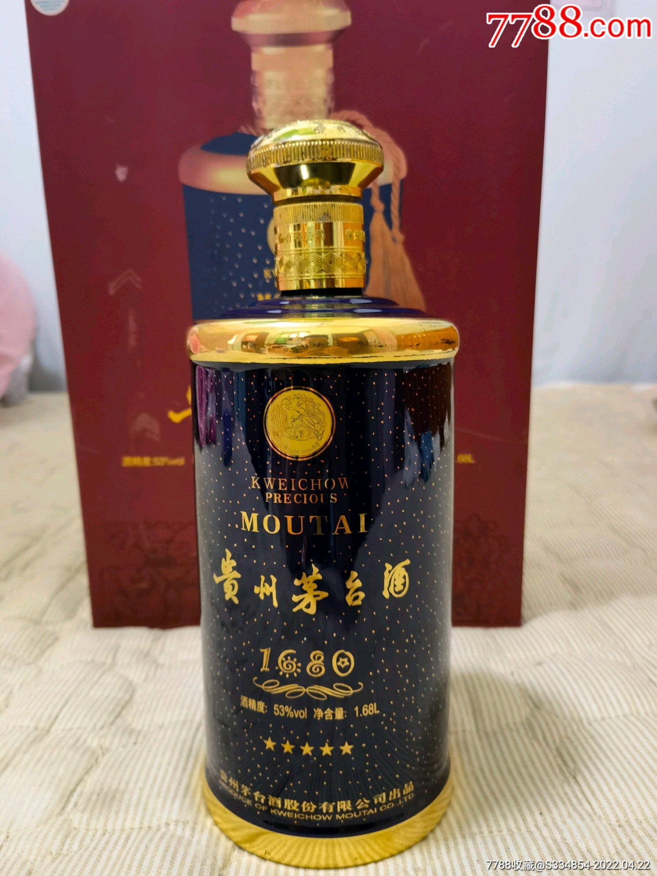 茅台酒瓶1680