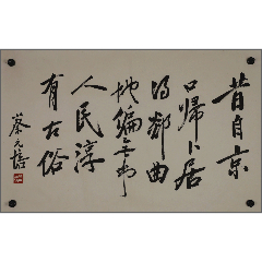 蔡元培,書法