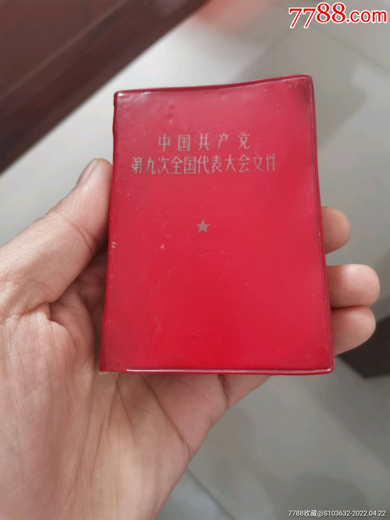 一本红色迷你红宝书_价格10元_第1张