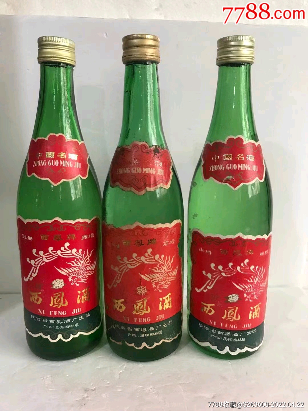 中国名酒西凤酒3瓶80年代60度