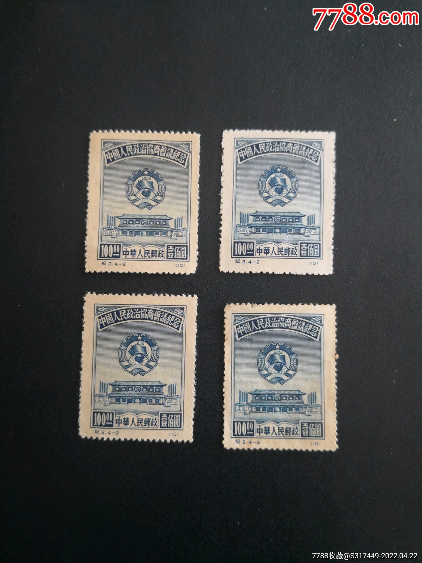 纪2四张-价格:5元-au29905936-新中国邮票 -加价-7788收藏__收藏热线