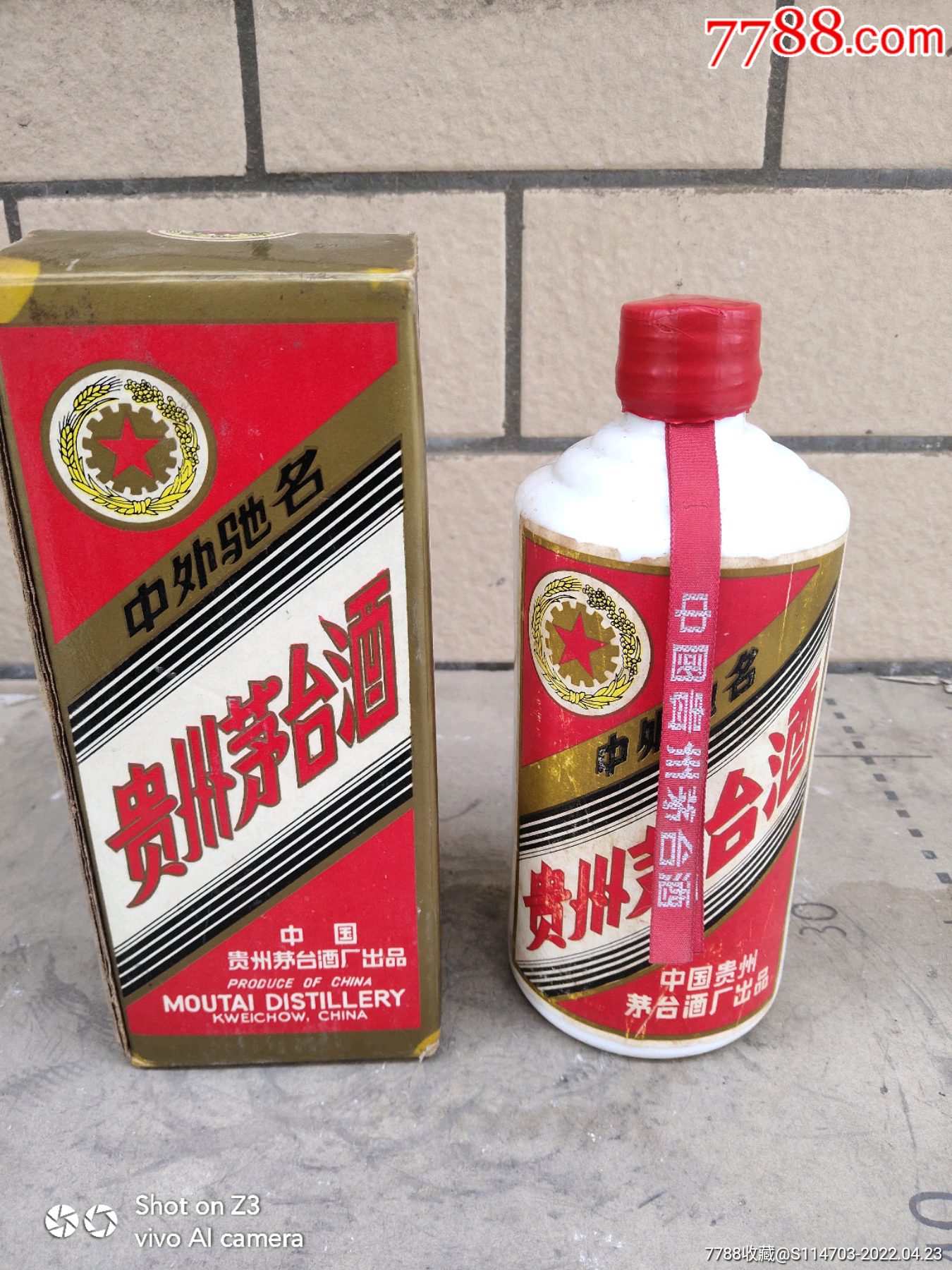 五星茅台