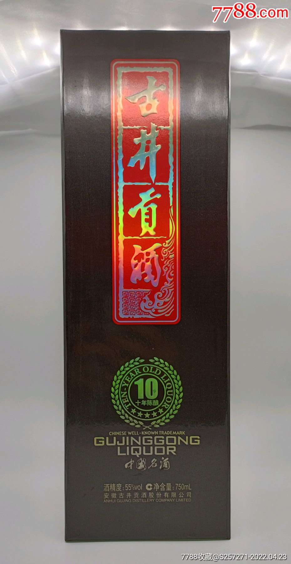 2012年,55°,750ml古井贡酒_价格2222元【金东商贸】_第1张
